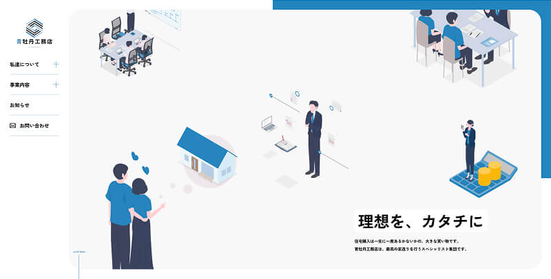 架空の工務店サイトのサムネイル